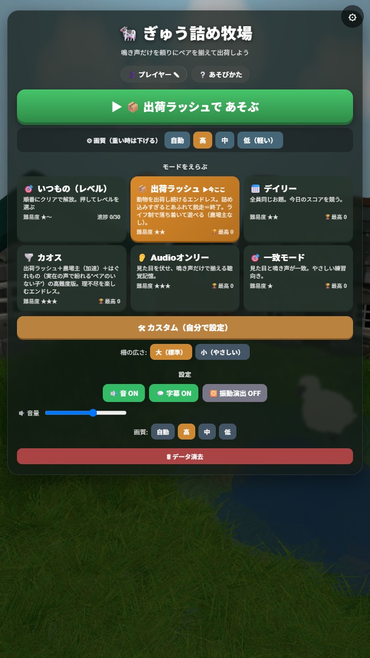 モード・ステージ選択画面